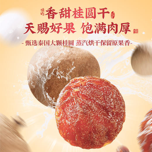 【年货礼赠】果干礼_桂圆礼盒/++/800g 商品图4