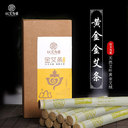 以艾为爱  黄金金艾条 10支装 35:1 商品图0