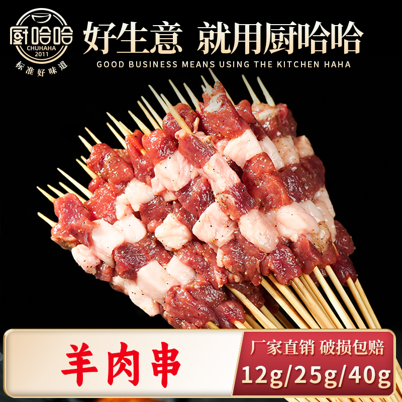 内蒙古羔羊羊肉串