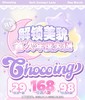 Chocoing月抛,29/副88/4副158/8副，最高度数800 商品缩略图0