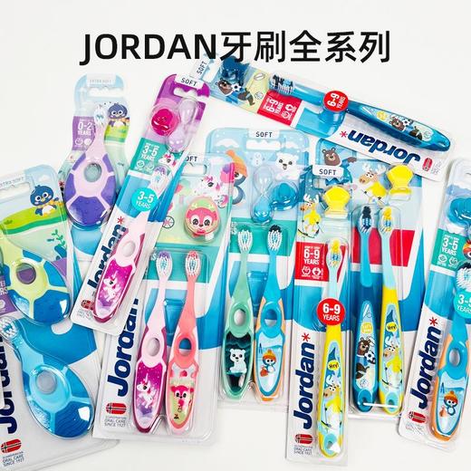 挪威Jordan牙刷宝宝儿童软毛乳牙训练护齿牙胶易握 0-2-3-5-6-9岁 商品图0