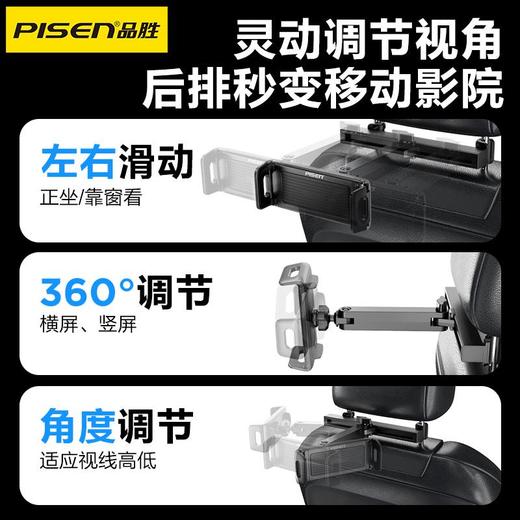 品胜 车载后排平板支架 ipad后座支架汽车车内座椅椅背平板手机架 商品图4