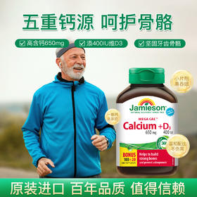 【分销】Jamieson健美生钙+维生素D3复合片120片五重钙源强健骨骼促进钙吸收健美生