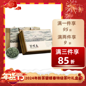 经济⭐️【品年茶】2024年新茶碧螺春特级茶叶礼盒装