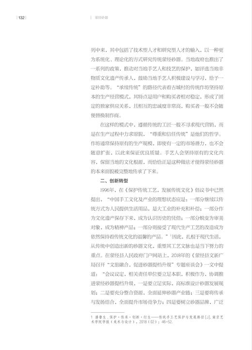 荥经砂器 易欣、何海南 著 商品图6