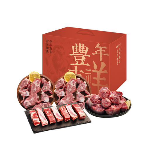 西鲜记 盐池滩羊 丰年吉祥瑞逸礼盒 2.5kg 商品图0