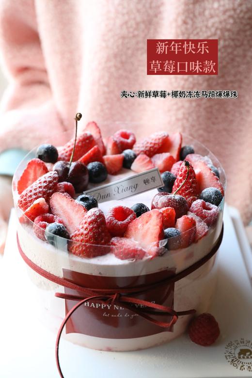 「口味经典」草莓口味奶油跨年—新年快乐草莓口味 商品图0