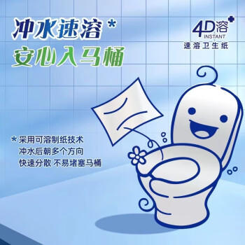洁云卫生纸 4D溶+平板纸390张*3包 大规格 速溶厕纸水溶性压花卫生纸 商品图0