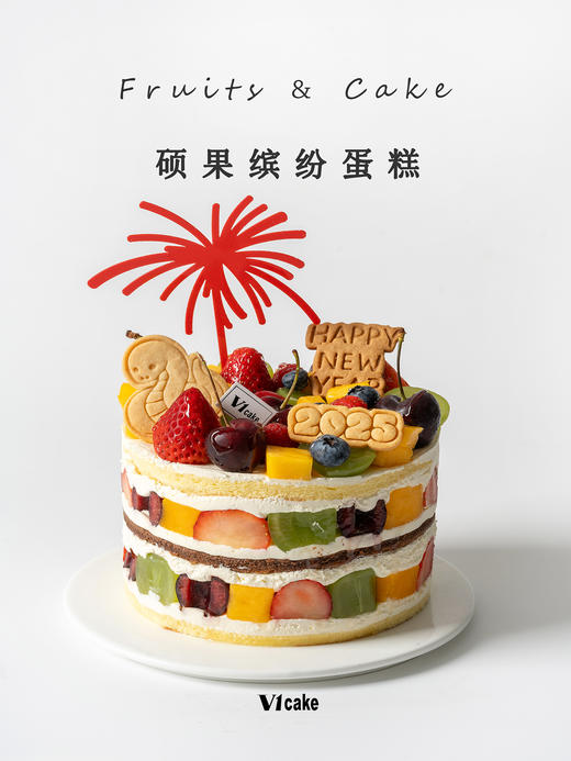 2026硕果缤纷 商品图0