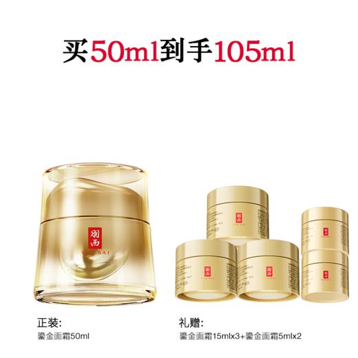 【新年】羽西第二代鎏金面霜50ml 商品图1