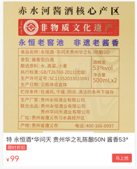 非遗酱香，酒中贵族，华派“茅味”带你品味岁月陈香！