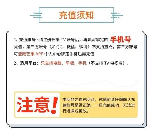 芒果TV会员周卡/月卡/季卡/年卡-【不支持电视端】 商品图3