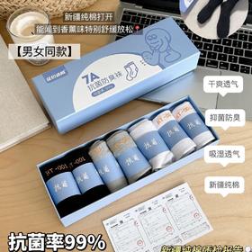 男女同款7A抗菌防臭袜四季款中筒袜子吸汗透气 7双装棉袜