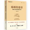 中信出版 | 艰难的变革——国有企业改革的回顾与思考 商品缩略图1