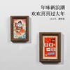 美工坊新春系列 商品缩略图7