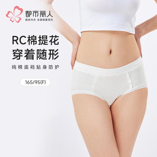 都市丽人纯棉系列RC提花舒肤棉平角裤LKH5B6 商品图0