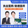 执业医师考试网课课程 口腔临床中西医乡村公卫考试 商品缩略图0