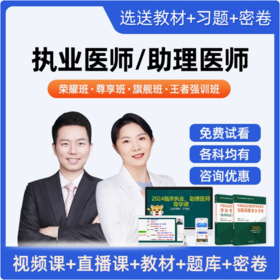 执业医师考试网课课程 口腔临床中西医乡村公卫考试