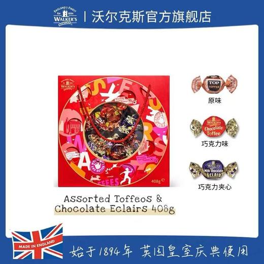 沃尔克斯什锦太妃糖（红色礼罐）408g 商品图0