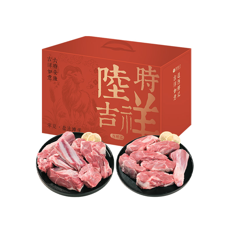 西鲜记 盐池滩羊 乳羔羊半只手把肉礼盒 4kg