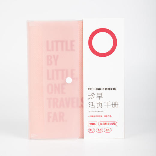 趁早活页【PU软皮封皮】A5六孔活页笔记本手册活页夹线圈本日程本手账本活页本外壳 商品图4