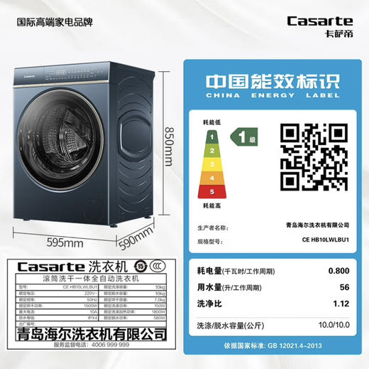 卡萨帝（Casarte）洗衣机 CE HB10LWLBU1 商品图10