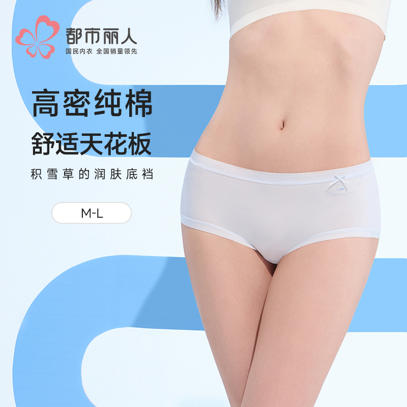 都市丽人纯棉100支棉舒肤棉双百系列平角裤LKH5B5