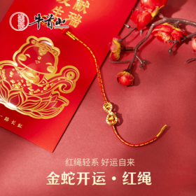牛首山金蛇献瑞红绳钛钢吉祥佩戴物