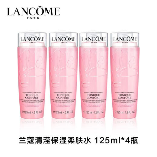兰蔻清滢保湿柔肤水 125ml*4瓶 商品图0