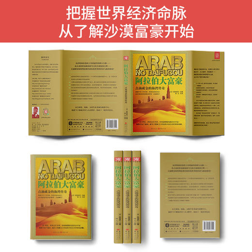 阿拉伯大富豪 商品图2