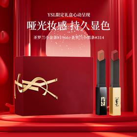 YSL圣罗兰口红唇膏礼盒 小金条#1966#214小黑条#314 新年礼物生日礼物女