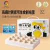 【宝石花专享】高硒叶黄素鸡蛋1500g-30枚装 商品缩略图0