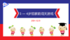 实验中班 2024.12.30 3-4岁组家庭闯关游戏 商品缩略图0