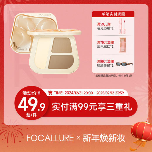 【新品上市】菲鹿儿三色修容高光一体盘面部立体鼻影提亮阴影正品 商品图0