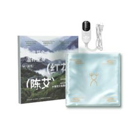 瑶辰新型艾灸草本热敷垫/坐垫 全身通用 9档控温