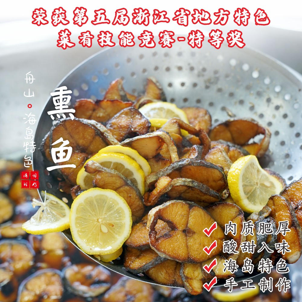 【闹妈海鲜】舟山名小吃糖醋熏鱼马鲛鱼 荣获第五届特等奖 251g/包
