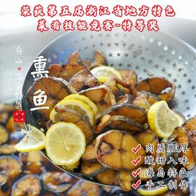 【闹妈海鲜】舟山名小吃糖醋熏鱼马鲛鱼 荣获第五届特等奖 251g/包