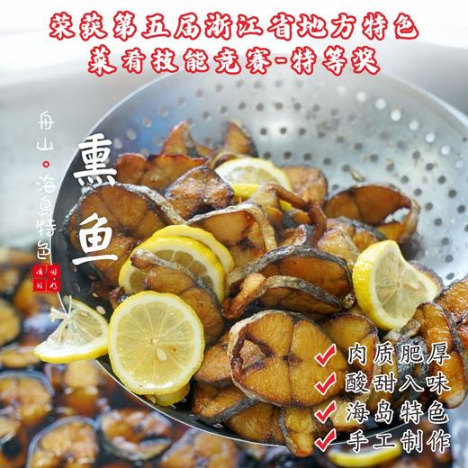 【闹妈海鲜】舟山名小吃糖醋熏鱼马鲛鱼 荣获第五届特等奖 251g/包 商品图0