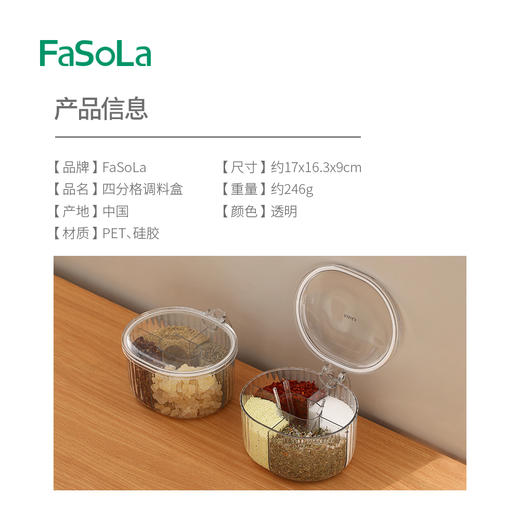 FaSoLa四格调料盒厨房用品撞色透明盖子按压式调味盒放盐味精佐料 商品图1