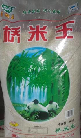 （仓库发货）桥米王20kg/袋（只发蔡甸区）
