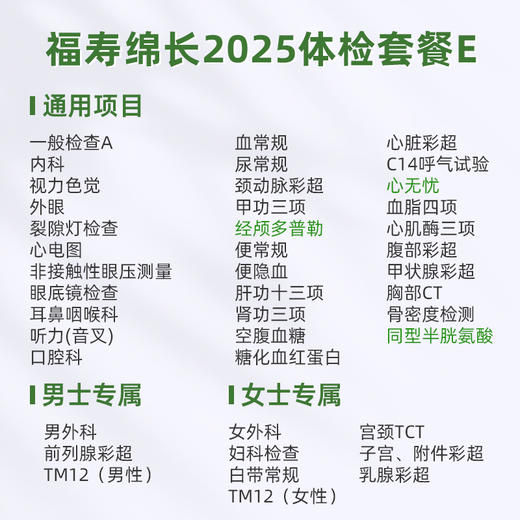 爱康君安 福寿绵长2025体检套餐E 商品图1