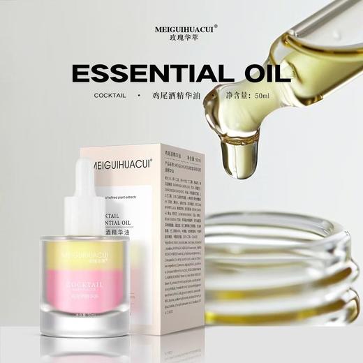 〖院线aoyanlali〗精华MEIGUIHUACUI植萃系列 |  鸡尾酒全效精华油，绝不错付的以油养肤水感精华油，绝不油腻 商品图2