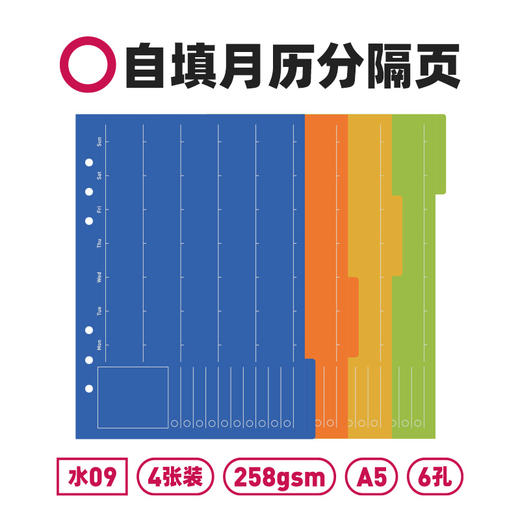趁早活页【间隔页配件】a5六孔活页笔记本装饰页分隔页月历索引纸文件分类彩色隔板加厚卡纸 商品图3