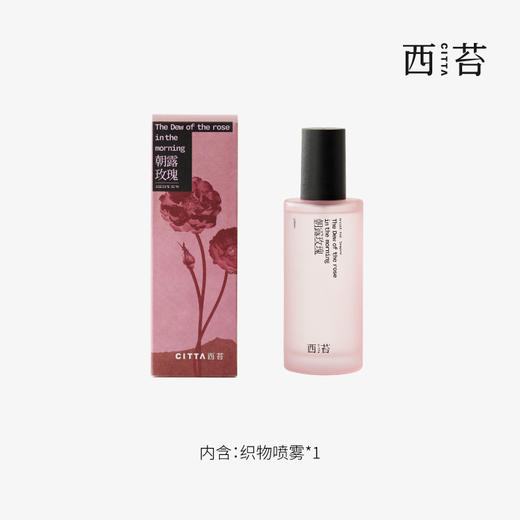 金山玫瑰系列·织物喷雾 衣物香氛持久留香清新免洗去异味防静电 商品图3