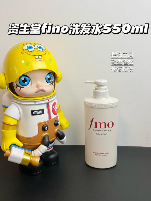日本Shiseido/资生堂fino芬浓洗发水550ml/护发素550ml  烫染修护柔顺改善毛躁 商品图1