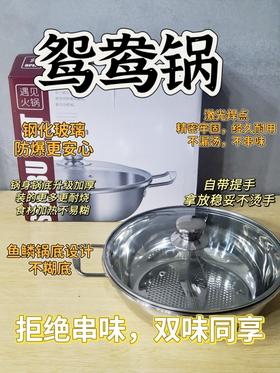 鸳鸯带盖火锅