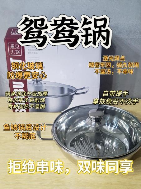 鸳鸯带盖火锅 商品图0