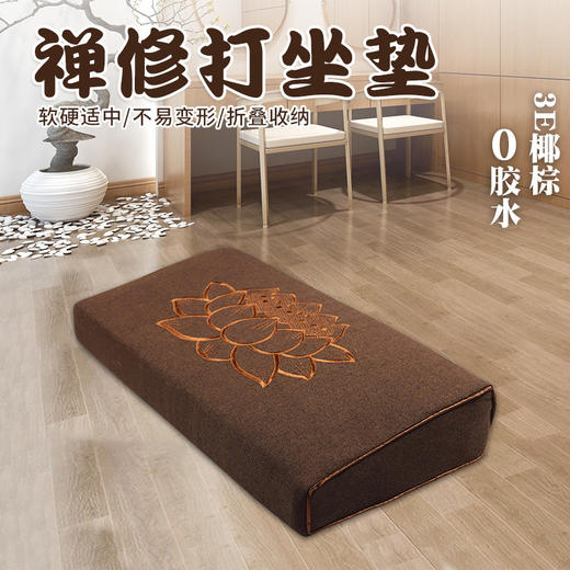 打坐垫 禅修垫 禅垫 可折叠 冥想 打坐参拜两用厚椰棕垫 商品图0