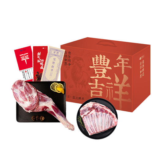 西鲜记 盐池滩羊 礼品卡 398型  节日送礼 在线提货 商品图0