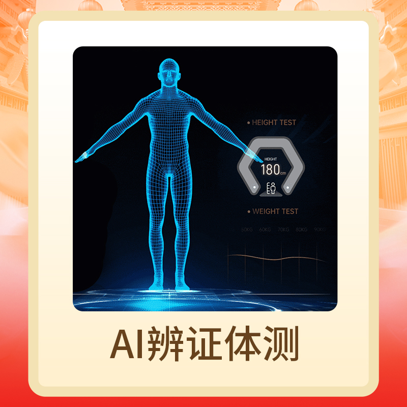 【年货节抽奖】AI辨证体测